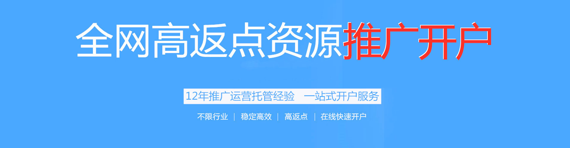 新竹搜索开户返点